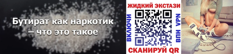 купить наркоту  Сафоново  БУТИРАТ вода 