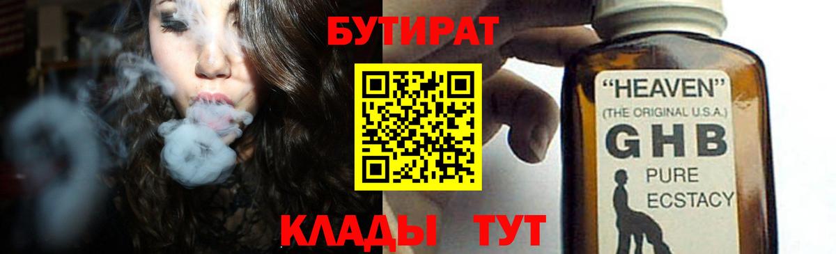 БУТИРАТ BDO Сафоново