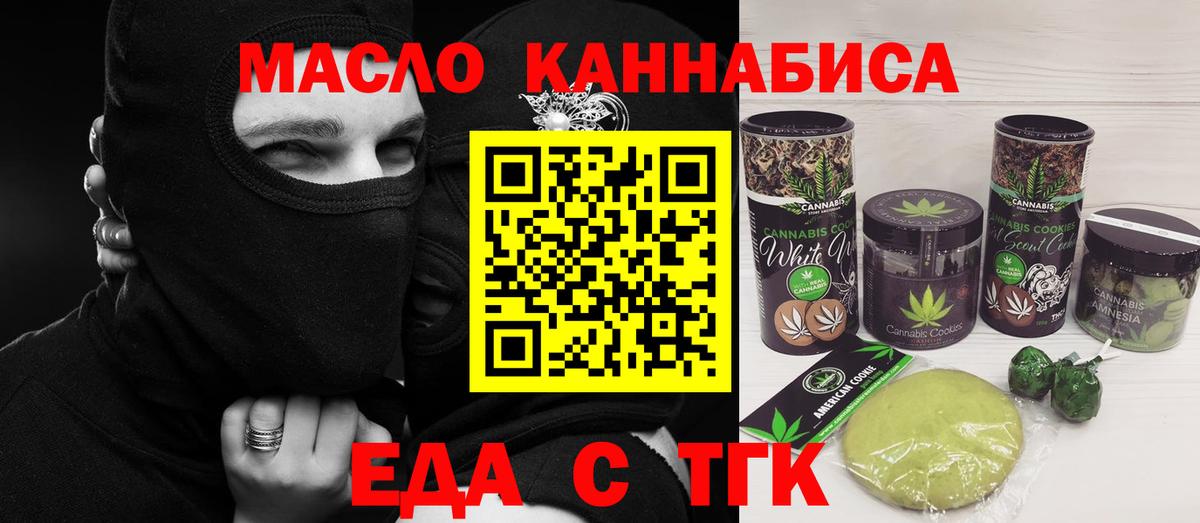 Сафоново  Печенье с ТГК марихуана  Вход с VPN 