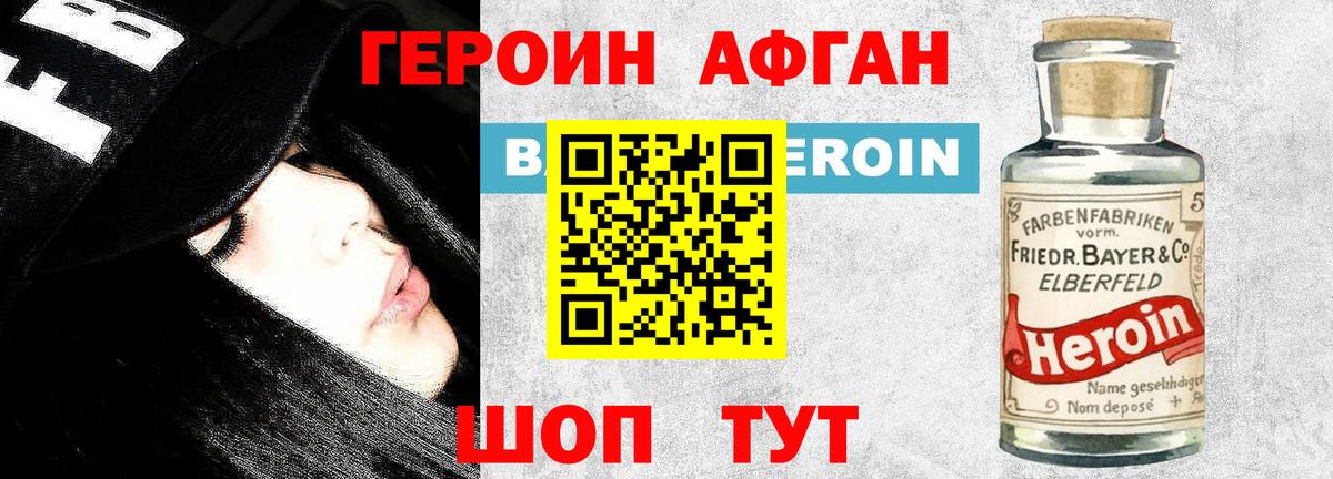 ГЕРОИН VHQ Сафоново