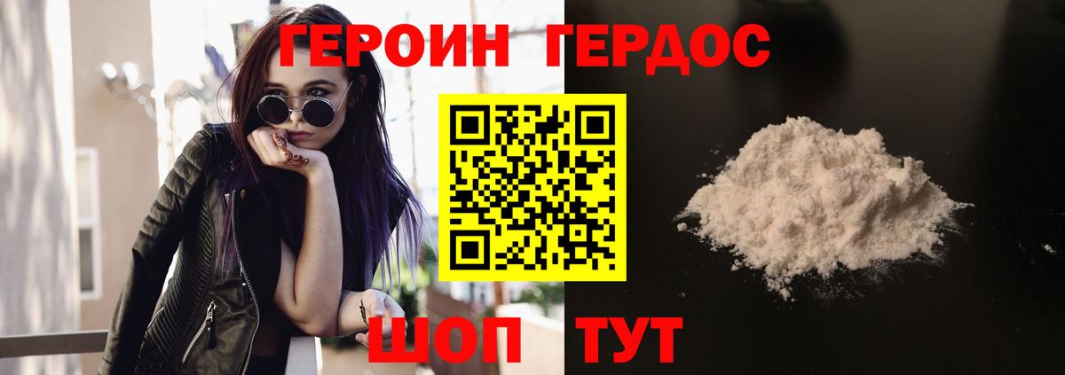 Героин VHQ  Вход с VPN  Сафоново 