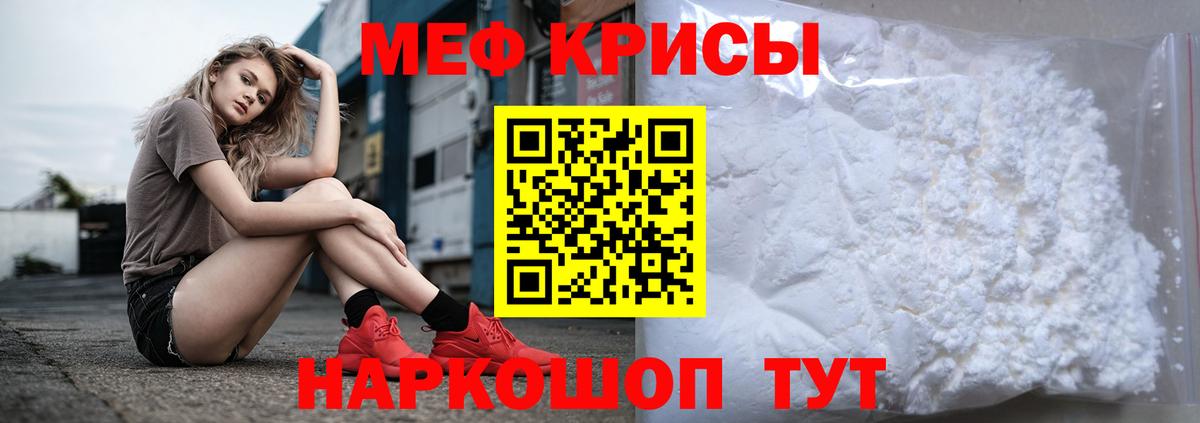 Мефедрон кристаллы Сафоново